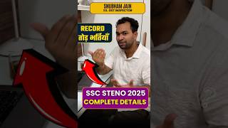 SSC Stenographer 2025 record breaking vacancies| Notification out| complete details #ssc #sscsteno