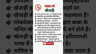 Reet rajasthan gk class || Reet राजस्थान जीके || Reet merathon class #reet2025 #gk #rajasthangk #new