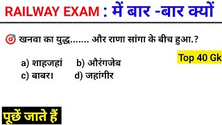 Railway Exam Gk | gk questions| gk| gk quiz #railway #gk #gkquestion