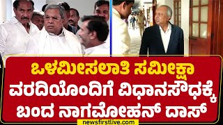 Bengaluru : ವರದಿಯನ್ನ ಸರ್ಕಾರ ಸಲ್ಲಿಕೆ ಮಾಡ್ತೇನೆ ಎಂದ ನಿವೃತ್ತ  Justice HN Nagamohan Das | Caste Census