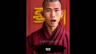 #short #shorts #trending #buddhagyan