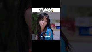හොඳම යාළුවත‍් එක්ක තරහ වුනාම මම 😂  || cdrama 🎭~go ahead || Loveme #cdrama #goahead #shorts