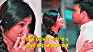 আমি তোমার স্পেশাল মানুষ হয়ে থাকতে চাই🥰❤️ | Farhan Ahmed Jovan | Papri Payel | Bangla | New natok