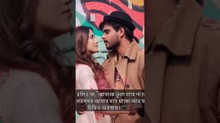 তুমি আমার সব  #shorts #love #stutas #viral