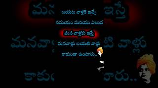 బయట వాళ్లకు ఇచ్చే సమయం మరియు విలువ... | telugu quotes | emotional quotes #shorts #ytshorts