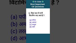 general Awareness l daily gk Questions in hindi l #generalawareness #shorts