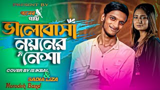 (ভালোবাসা নয়নের নেশা) Valobasha Noyoner Nesha || IS Ikbal || Sadia Liza || Akash Mahmud  || Morodeh 