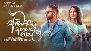 Adana Ahasata Wela අඩන අහසට වෙලා | Viraj Perera & Uresha Ravihari Ft Thilina R(Official Lyric Video)