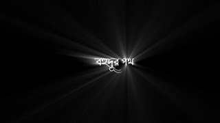 Khola Janala Song Status 🖤 | Bengali Song Black Screen Status 🥀  | Bengali Song Whatsapp Status 💌