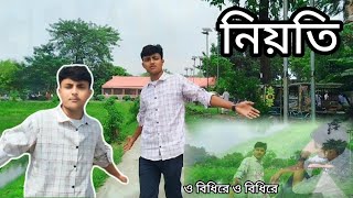 Niyoti (নিয়তি) (খুব কী ক্ষতি হইত বিধি তারে যদি দিতে)। Samz Vai sobuj tv