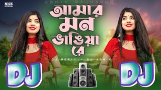 আমার মন ভাঙিয়া রে 💔viral Bangla Notun song Amar Mon Bangla re Tik Tok viral DJ Remix Sad Song বাংলা