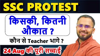 बच्चों को use करो, चेहरा चमकाओ, फिर बच्चे भाड़ में जाएं || SSC Protest