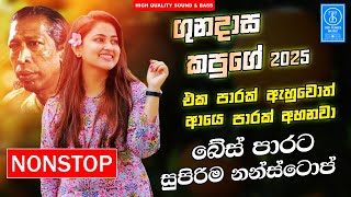 Kapuge Nonstop Song | Gunadasa Kapuge Best Nonstop | New Sinhala Songs Collection | Sinhala New Song