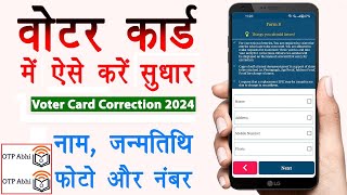 Voter ID Card Correction Online 2024 | Name change in voter | Voter ID card me correction kaise kare