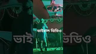 Live Concert | New Bangla cover song | Sm Shajahan | 2024 | #vairal_song_2024 #vairalshort #2024