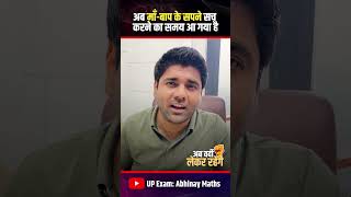 UP Police Constable भर्ती 2023 | अपनी तैयारी को मजबूत करें UP Exam-Abhinay Maths के साथ।#shortsvideo