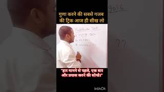 ak akhiri baar try again #motivation #ntpc #shorts #groupdmaths #groupdmathsclass