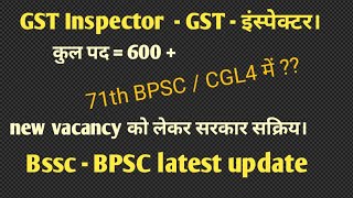 #71thbpscnewvacanceyupdate#70thbpscexamdate#bssc2ndinterlevelexamdate#BSSCCGLUPDATE#BIHARSIUPDATE#