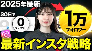 【私ならこうする】総フォロワー50万人インスタ運用者が30日で1万フォロワー目指すならこれやります！