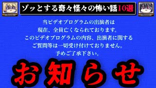 【ヤバいビデオ】ゾッとする怖い話短編10選 - 奇々怪々【ゆっくり解説】作業用、睡眠用BGM