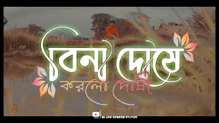 বিনা দোষে করলো দোষী।🥀💔😥