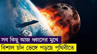 Moonfall Movie Explained In Bangla|Sci-fi|Action|Disaster|Fantasy World by Samia