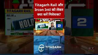Titagarh Rail – Ircon Intl  को Experts बोले Hold करें! #shortsfeed #shorts #etnowswadesh