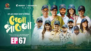 Dena Pawna | Episode 67 | Allen Shuvro | Shahiduzzaman Selim | KM Sohag Rana | Drama Series 2025