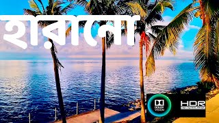 হারানো | Harano (Lost) | Bangla Song 🎵 + Sydney Drive & Drone 4K 60FPS HDR | Official Music Video