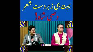 Wasi Shah Poetry In Zabardast | #saqisialvi #poetry #urdupoetry #poetrystatus #urdushayari #urdu