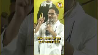 प्रशांत किशोर ने बिहार के लोग के बारे में क्या बोले