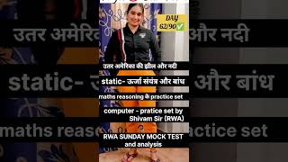 target 🎯 DELHI POLICE DAY 62/90✅#mocktest#rwamocktest #mockanalysis#rwa#sscgdmocktest #delhipolice