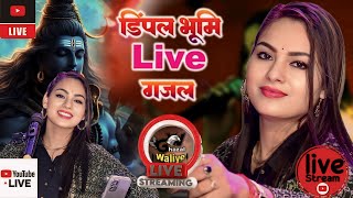 Live Streaming Ghazal Singer Dimpal Bhumi #dimple_bhumi_ghazal #live_stage_show