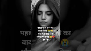 #sadwhatsappstatus #sadstoies #sadlovehindiwhatsappstatus #sadpoertry#alonestatus #sadmotivation🥺🥺💔💔