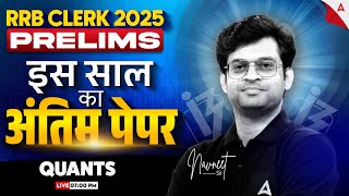 IBPS RRB Clerk Prelim Quant 2025 | RRB Clerk New Pattern Quant Mock Test #2| By Navneet tiwari
