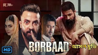 বরবাদ মুভি | Borbaad full movie | Shakib Khan | Idhika Paul | jishu Sen | Mehedi | Hassan Hridoy |