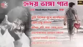 🛑বাংলা দুঃখের গান || 💔😭  Bangla Sad Song || Bangla Superhit Dukher Gaan II Bengali Nonstop Sad Song