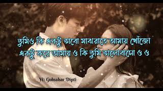Bolona (Lyrics) Song | Munna Islam | বলোনা | Gulnahar Dipti |