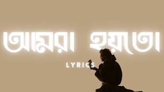 Amra Hoyto - Lyrics I আমরা হয়তো - by Ahmed Hasan Sunny