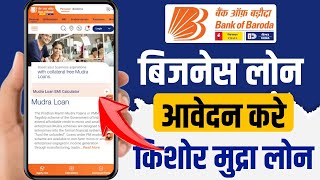 How to take business loan from Bank of Baroda | BOB mudra loan - full explained | BOB MSME Loan