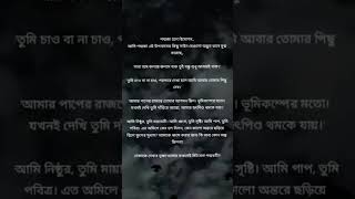 🥀 পদ্মজা উপন্যাসের সেরা  লাইনPoddoja uponnash #পদ্মজা #পদ্ম পদ্মজা উপন্যাসের সেরা লাইন। 🍁🍁🍁🌹পদ্মাবতী