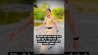 Maharashtra police status #shorts #psipallavijadhav  #ladypolice #statusforwhatsapp #shortsfeed