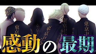 【東京卍リベンジャーズ】"過去"で散った6人の壮絶な最期！！散り行く6人の最期&知られざるエピソードを徹底解説！！※ネタバレ注意