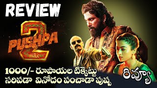 Pushpa2 Movie Review Telugu | Pushpa2  Telugu Review | Allu Arjun