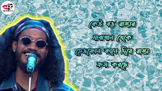 BRISHTI ( বৃষ্টি ) LYRICS | RANA DOLUI | BENGALI SONG