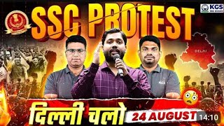 SSC PROTEST DELHI CHAlO 24 august 2025#ssc protest #rwateam #khansir #gurukul #trendingvideo #naveen