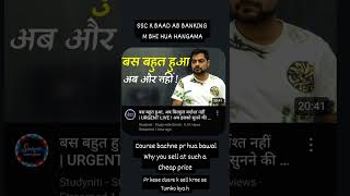 Controversy || Ab yaha bhi shuru || Kya aapko pta h asli Karan ? #banking #ibps #sbi #learning