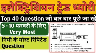 5 February Electrician Theory CBT Exam Paper 2022 |  most important questions