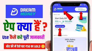 dream money app kya hai, dream money app kaise use karen, dream money buy gold daily, dream money