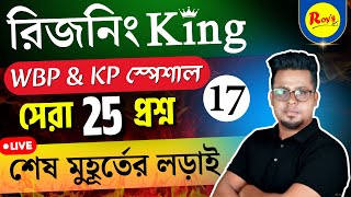রিজনিং King সিরিজ | WBP reasoning class | KP reasoning class | WBP Practice set | Roy's Coaching